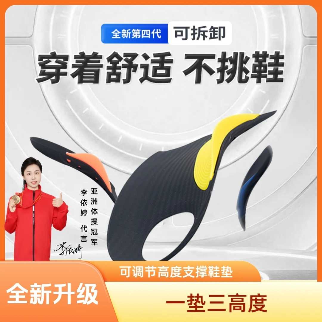 琦殿第四代可调节足弓鞋垫可拆卸足弓垫半码矫形软底舒适支撑垫