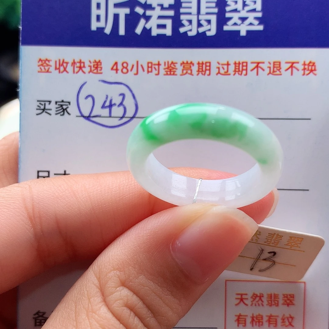 未镶嵌戒指翡翠13号
