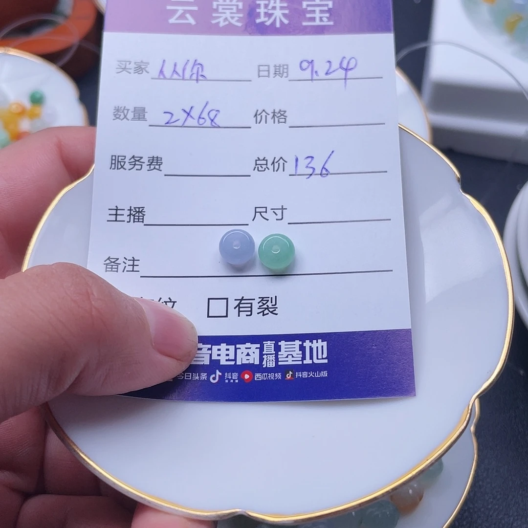 从***过散珠翡翠翡翠散珠