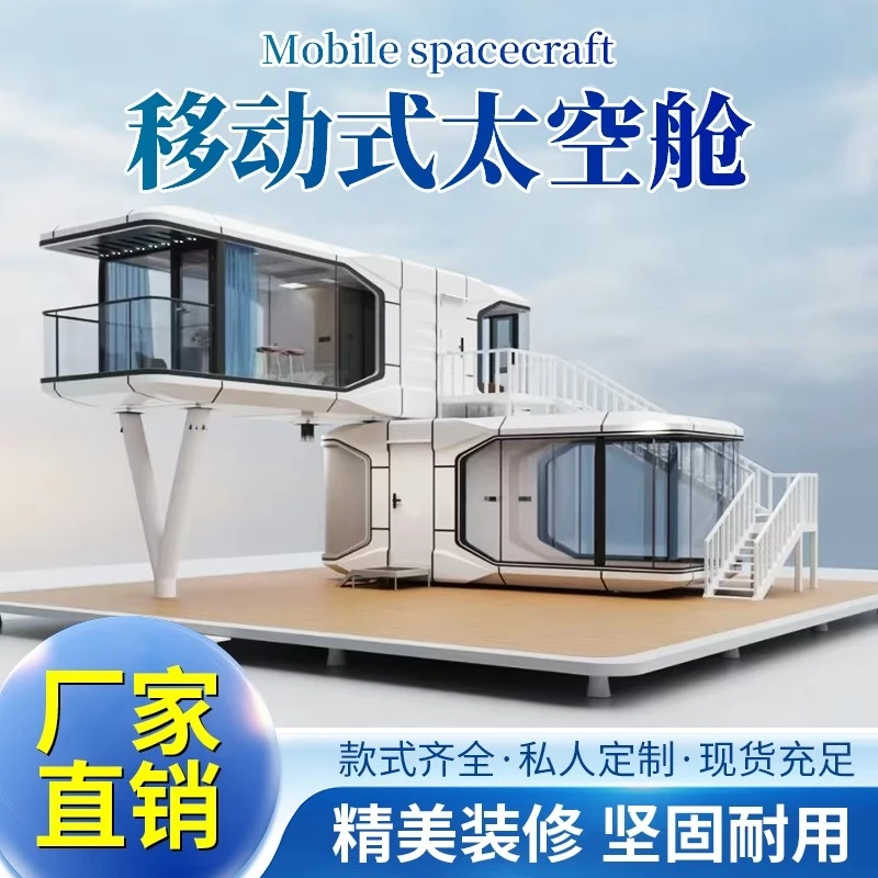 出口智能太空舱移动房户外度假别墅民宿酒店办公室可拆卸酒店