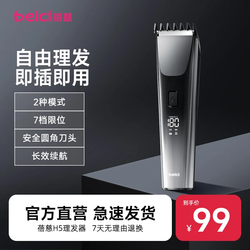 【蓓慈】H5理发器成人儿童剃头电推子理发器修剪器工具充电式家用