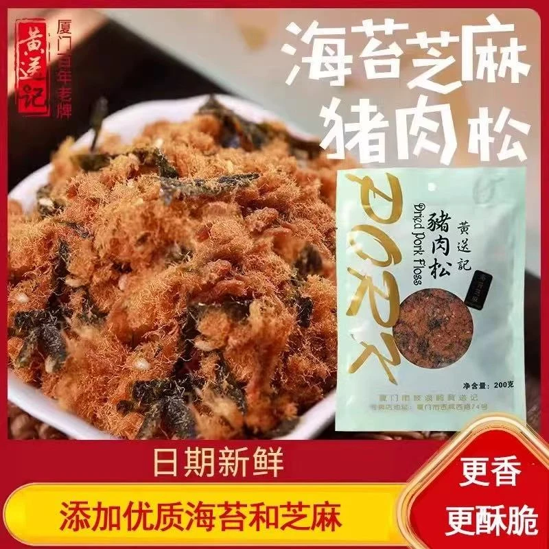 黄送记海苔肉松200g大包装家庭装香脆可口芝麻海苔拌饭早餐下饭菜