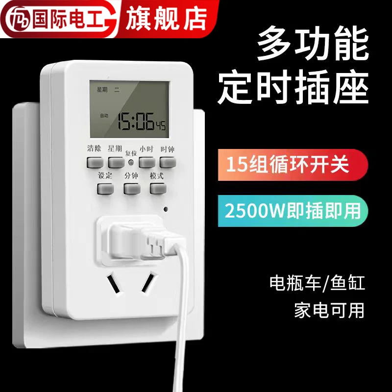 定时插座定时器开关控制器自动断电智能热水器计时控鱼缸循环电源
