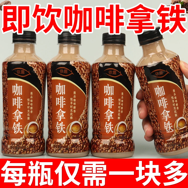 【开盖即饮】依趣咖啡拿铁瓶装风味饮料310ml0脂肪即饮咖啡整箱批发