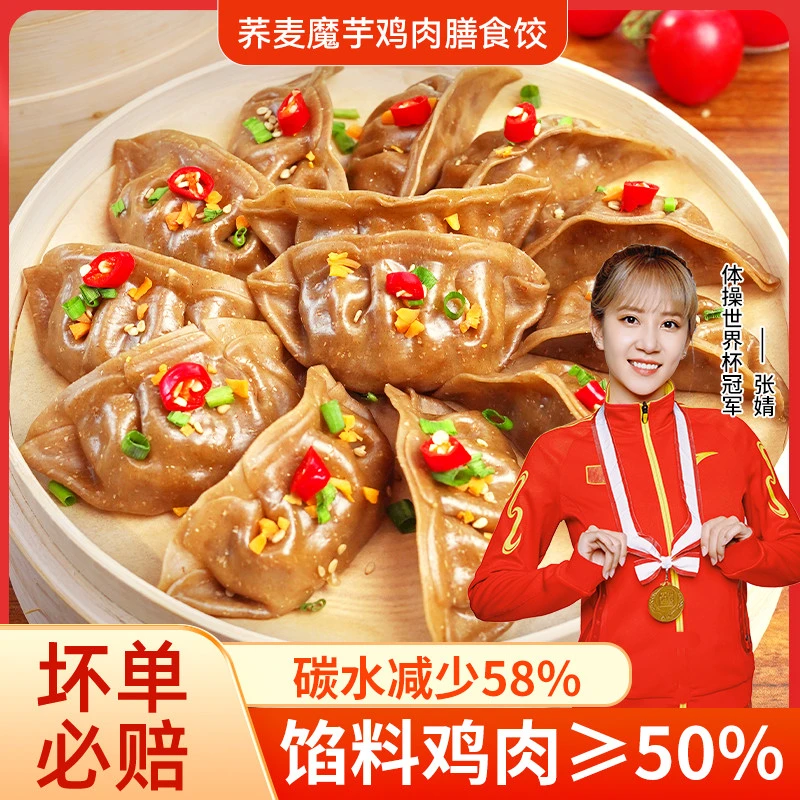 轻狮荞麦魔芋鸡肉膳食蒸饺速食水饺轻食粗粮主食懒人饱腹营养早餐