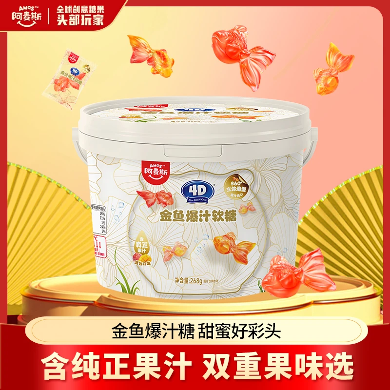 【金鱼爆汁软糖】阿麦斯4D金鱼水果金鱼软糖礼品水果软糖