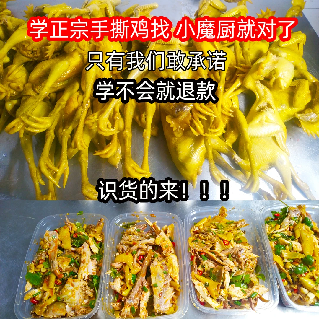 柳州脆皮手撕鸡技术配方视频教程培训做法手撕鸡粉实体店做法配料