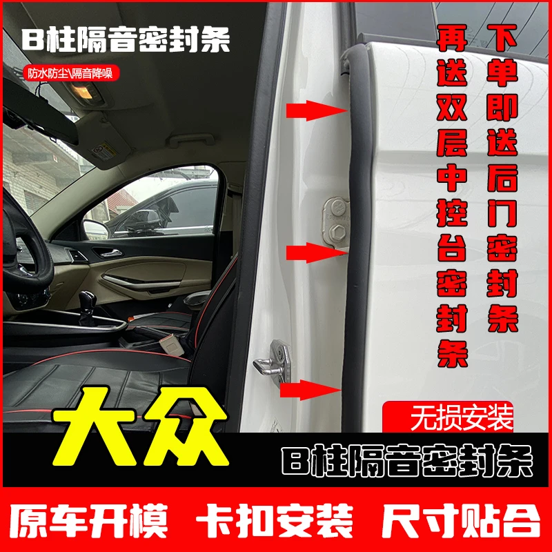 适用于大众全系汽车B柱密封条车门隔音条防尘降噪改装胶条