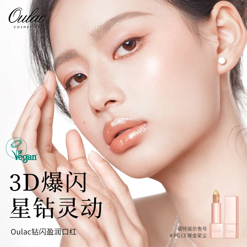 无限滋养亮泽口红炫彩碎钻细闪滋润顺滑不拔干补水显白