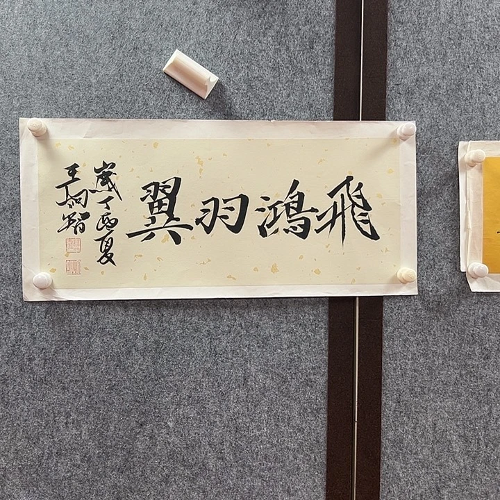 书法王炯智手绘作品