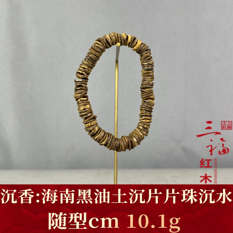 103572 海南黑油土沉片片珠沉水 沉香
