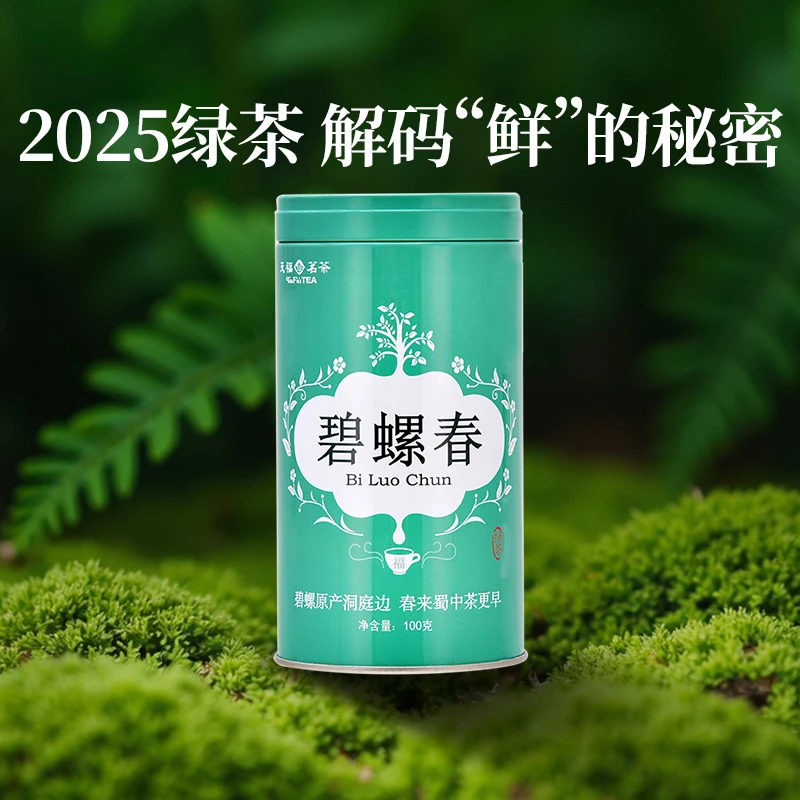 天福茗茶 碧螺春2025新茶早春茶 四川绿茶明前茶 100G罐装 高山茶