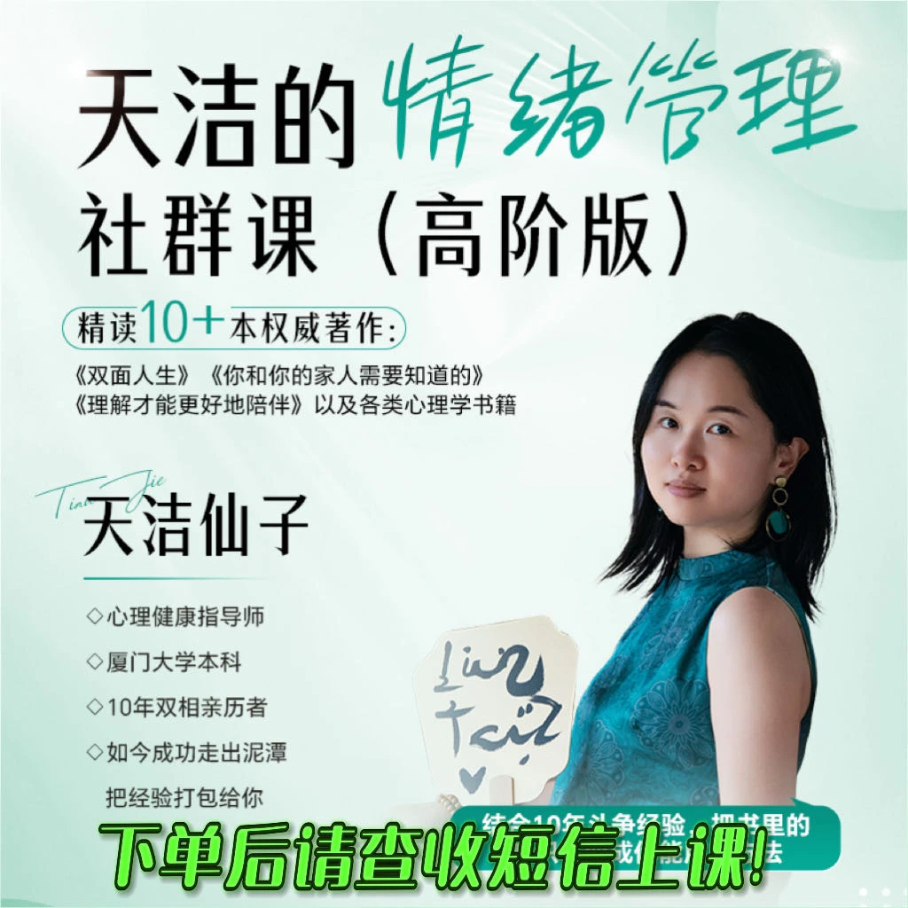 情绪管理社群课（年度陪伴答疑群）-25073001162