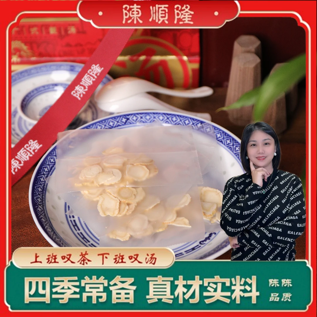 【陈顺隆】高品质优质圆切花旗参片