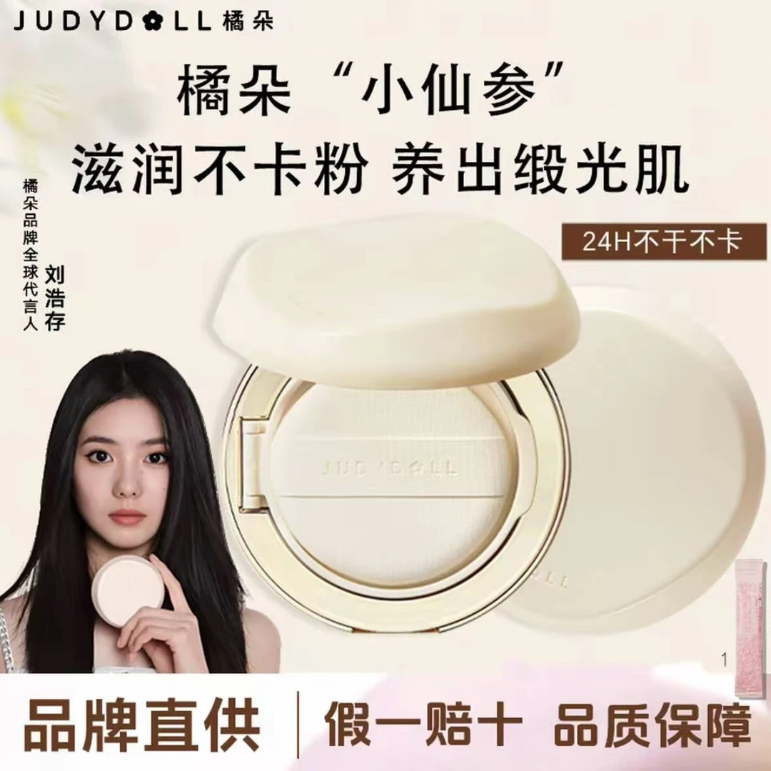 【新人专属】橘朵怼脸拍2.0小仙参持妆气垫轻薄遮瑕抗氧化暗沉无瑕