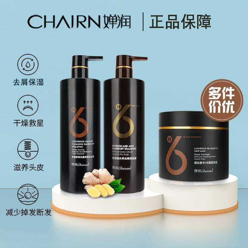婵润洗护套装H6生姜氨基酸洗发水去屑止痒控油洗护套装男女正品