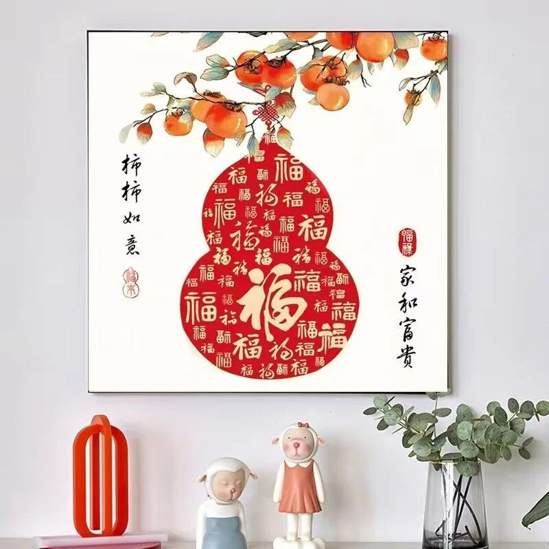 柿柿如意葫芦福非满绣17色2025新款线绣客厅餐厅简单小件手工新手