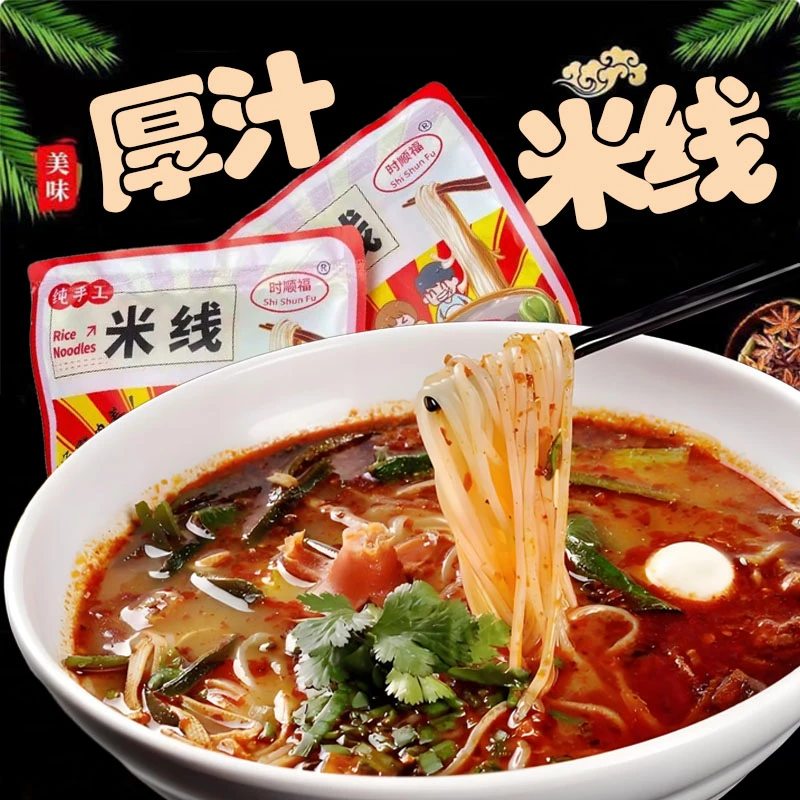 【超值购-厚汁米线*5袋】冲泡型即食手工米线鸡肉风味营养方便速食