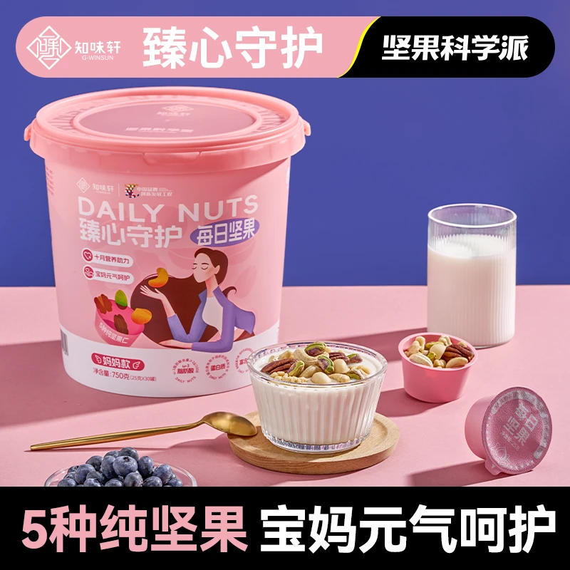 知味轩臻心守护女士专属萌粉桶纯坚果仁每日坚果桶750G*2