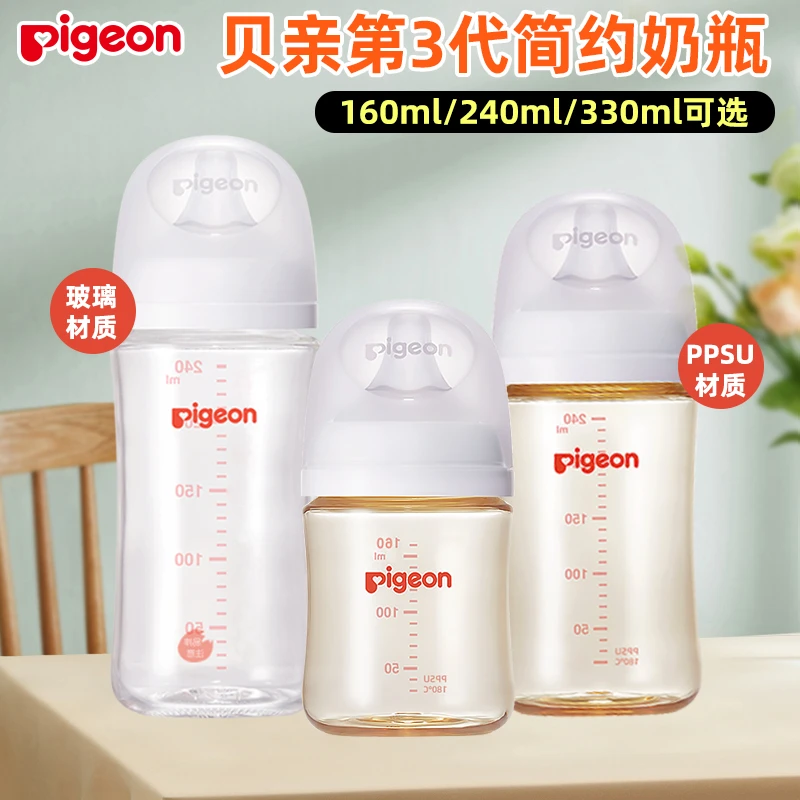 贝亲第三代婴儿宽口径奶瓶玻璃PPSU奶瓶新生儿奶瓶宝宝防胀气防呛