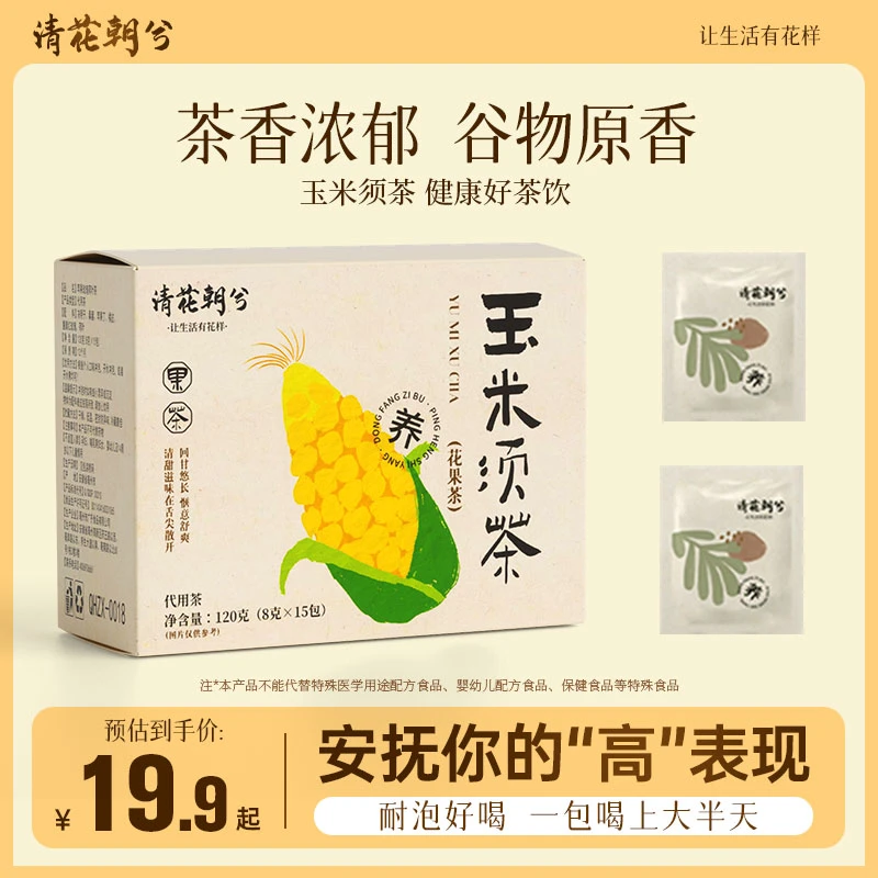 玉米须茶独立包装熬夜久坐喝不水肿苦荞栀子免煮养生茶包