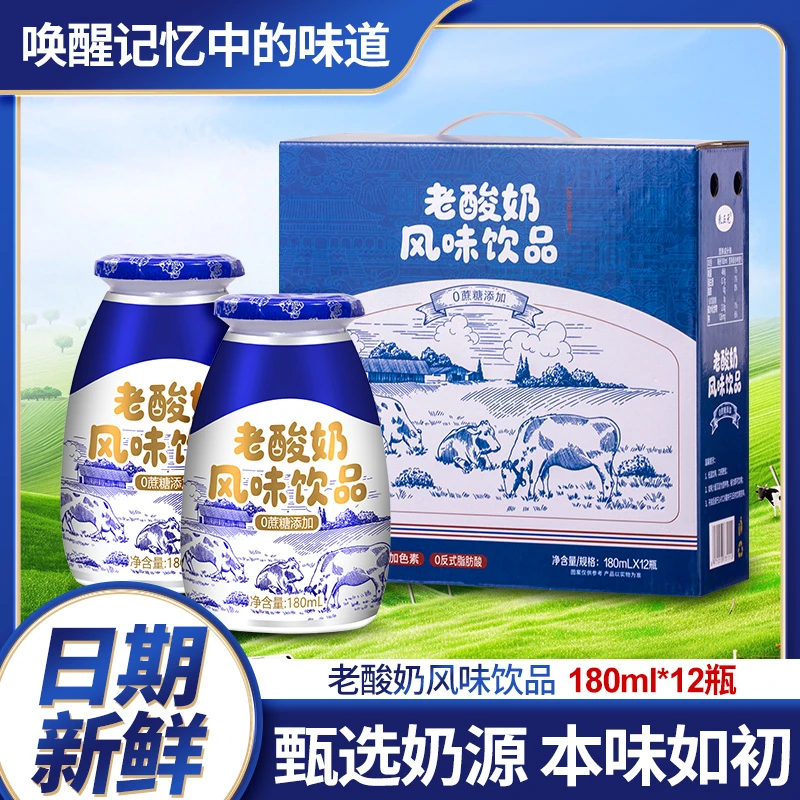 【升级版】礼盒装老酸奶风味饮品原味经典180ml*12瓶整箱装代餐qq