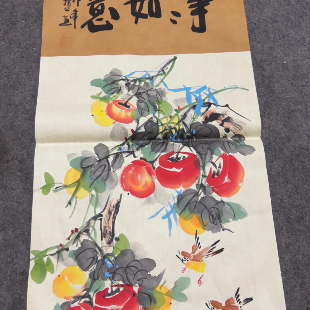 年画一二三四五六七八九