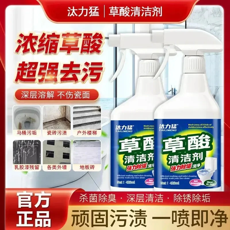 【官方正品】草酸清洁剂瓷砖地板卫生间浴室玻璃污垢强力去污不留痕