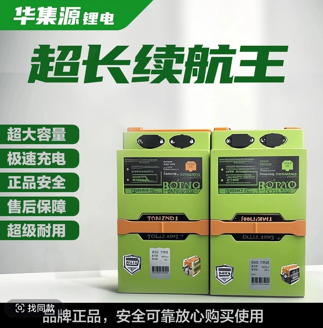 华集源72V22AH电动二轮车锂电池/原厂正品/磷酸铁锂电池