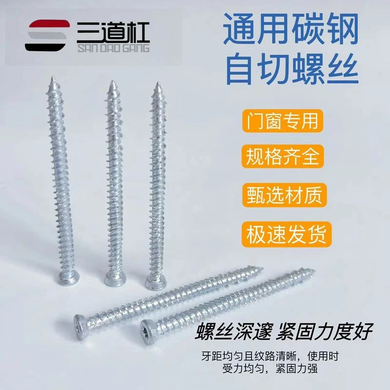 厂家直销欧标水泥自攻碳钢自切螺丝防锈门窗安装专用102/122mm