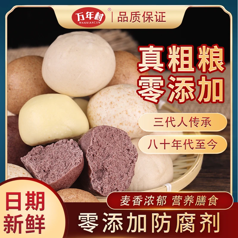 五谷杂粮粗粮馒头（代餐）全麦＋荞麦＋玉米（糖友，孕妈妈，期）