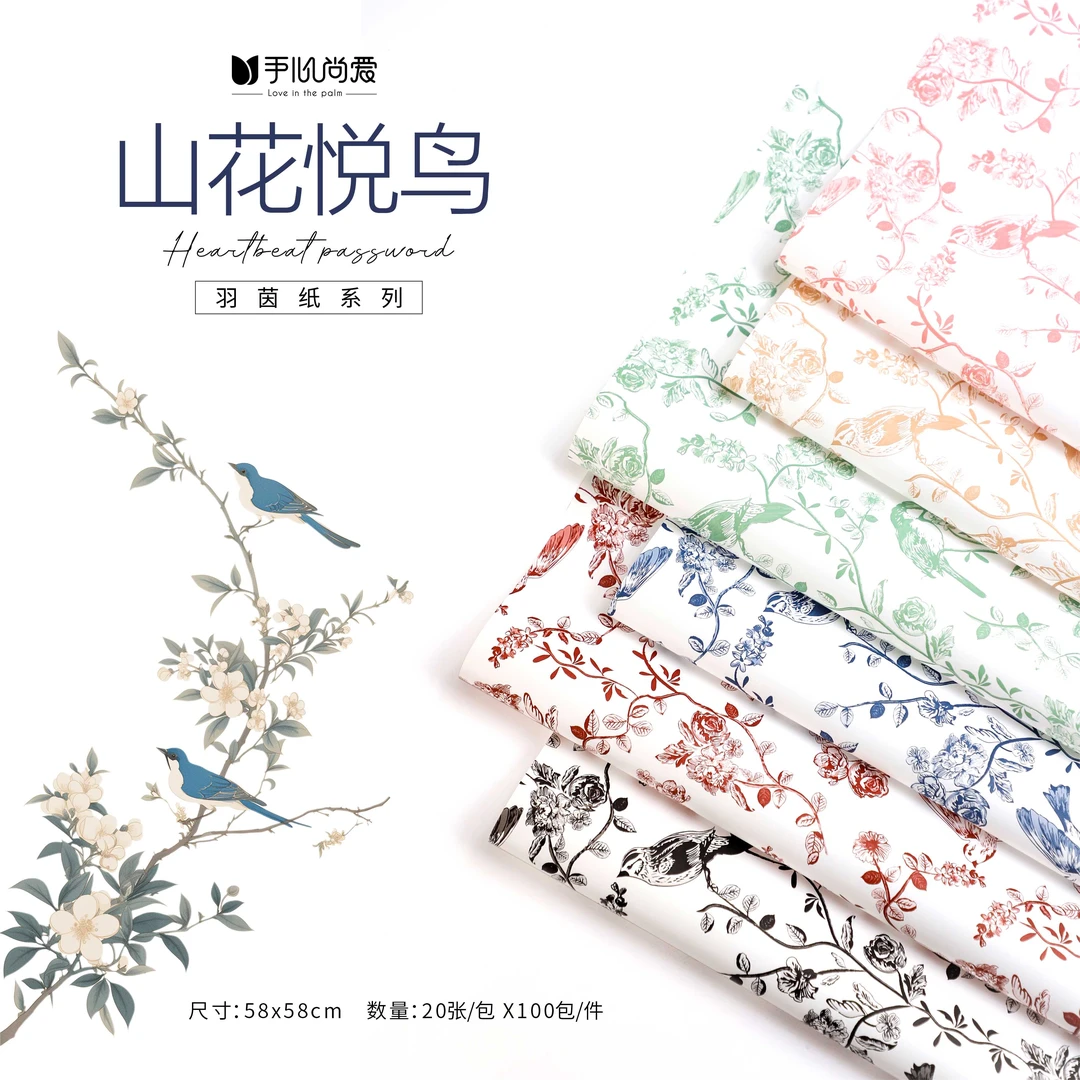 【绿萝】新款羽茵纸山花悦鸟印花花束包装纸花店鲜花包装材料