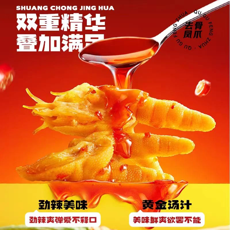 酸辣脱骨鸡爪固态含量60％带汤汁1000g酸爽过瘾美味休闲零食宵夜