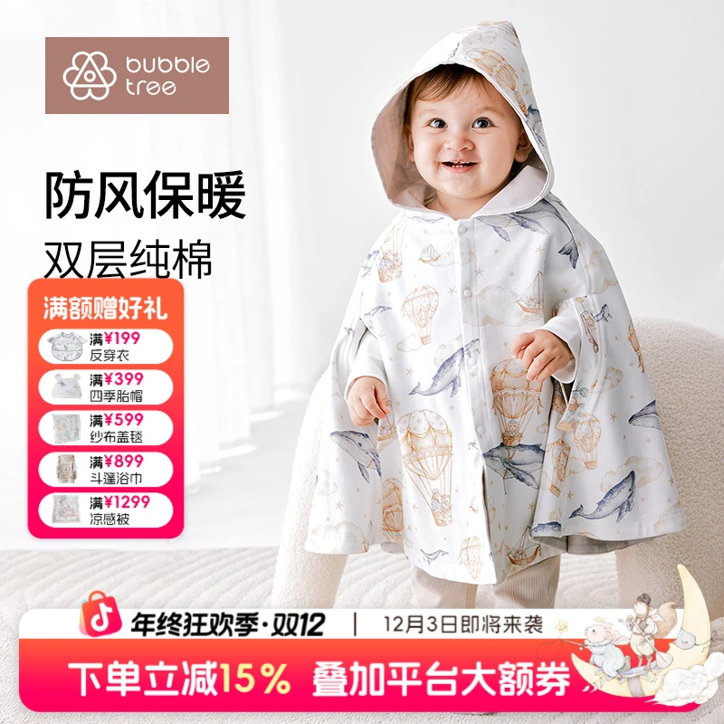 bubble tree新生儿披风针织斗篷春秋外出戴帽斗篷外套挡风防风衣