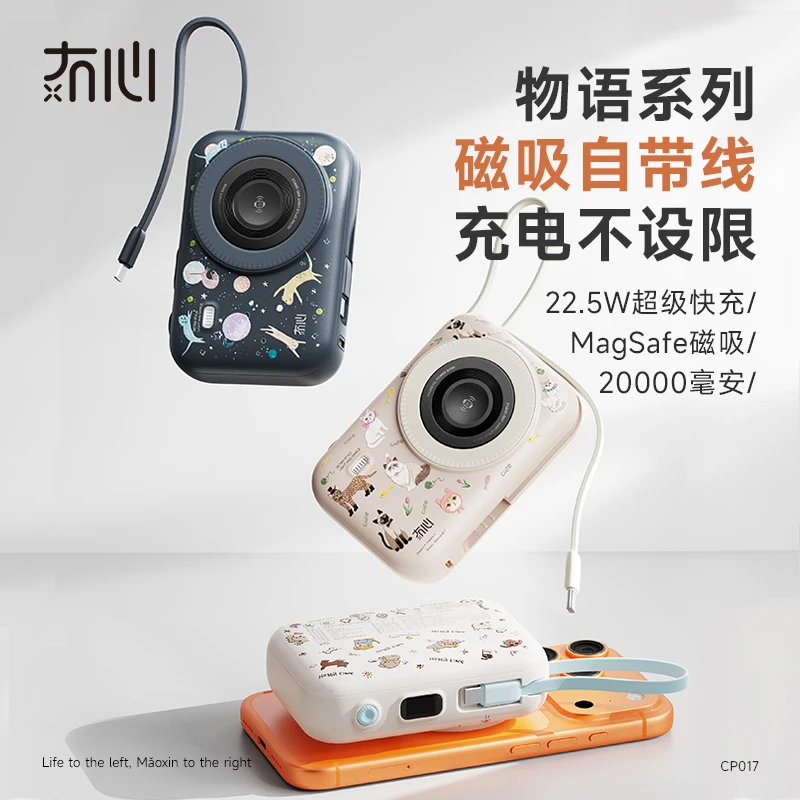 【新品】冇心物语2万磁吸自带双线快充便携充电宝可上飞机通用手机