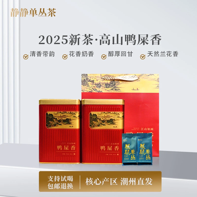 静丛记原产地正宗凤凰单丛茶乌龙茶叶春季高山春茶鸭屎香单枞茶