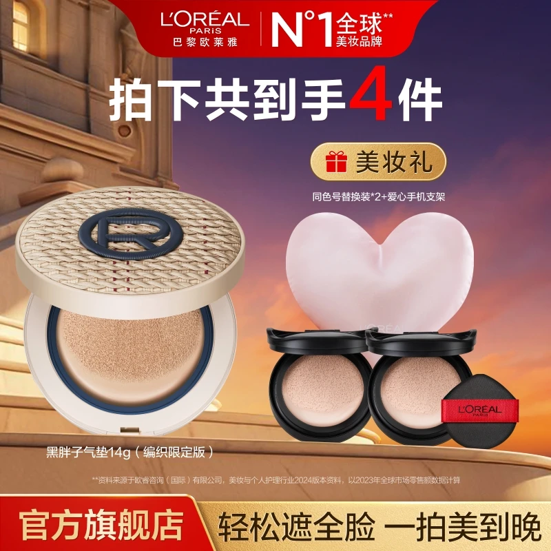 欧莱雅黑胖子气垫遮瑕持久不易脱妆彩妆粉底BB霜qg-