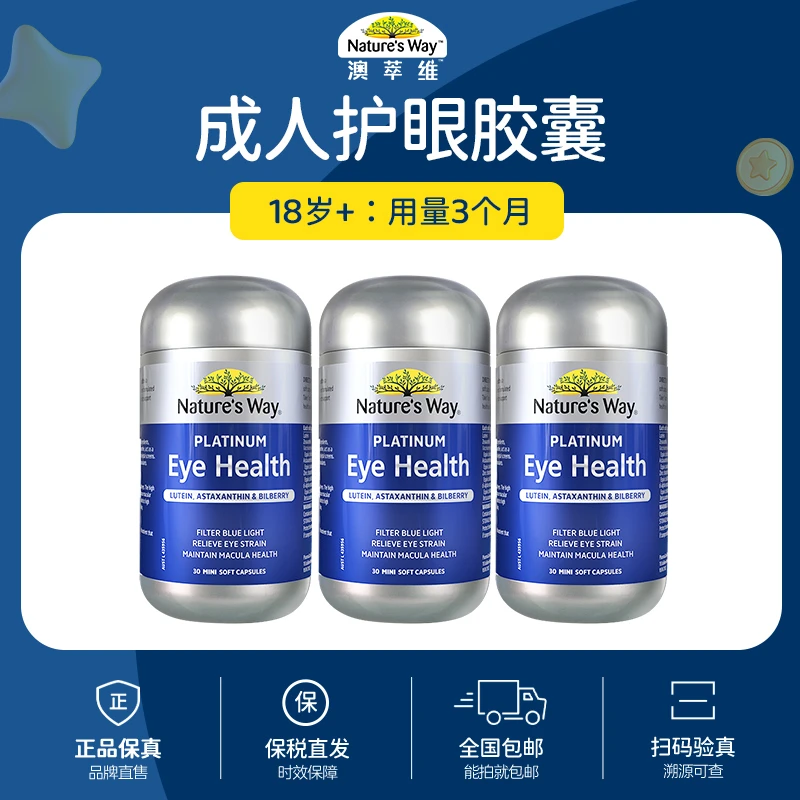 【ABCD妈推荐】nature's way澳萃维液体叶黄素胶囊30粒/瓶澳洲进口