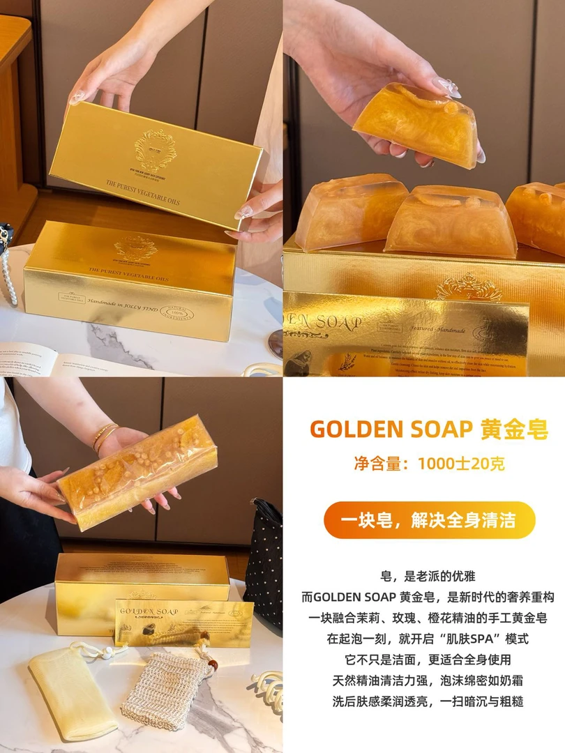 JOLLY FIND 黄金皂 ｜一皂多用，沐浴也能香气留身