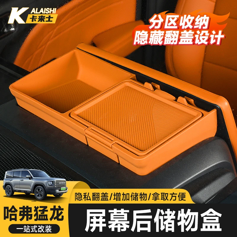 23-26款哈弗屏幕后硅胶配件储物盒二代大狗中控高科技车载用品