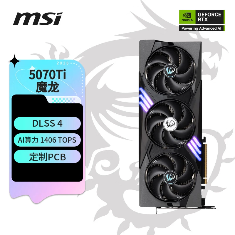 MSI/微星RTX 5070/TI魔龙16GB英伟达电脑电竞游戏全新显卡