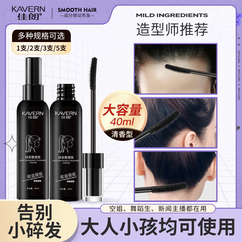 碎发神器整理膏女小孩成人头发毛躁梳毛发刘海定型发胶专用发蜡棒