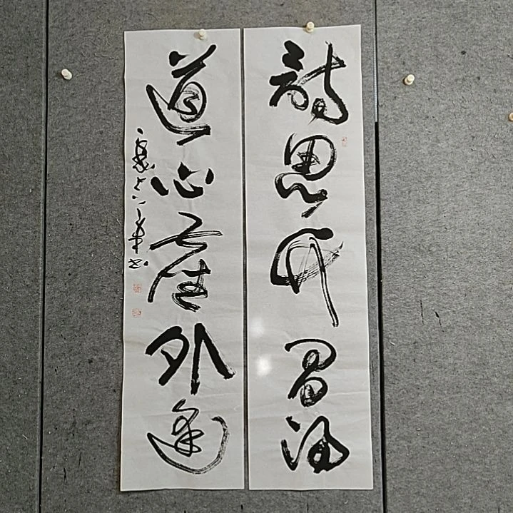 书法宋秉民。道心尘外逢