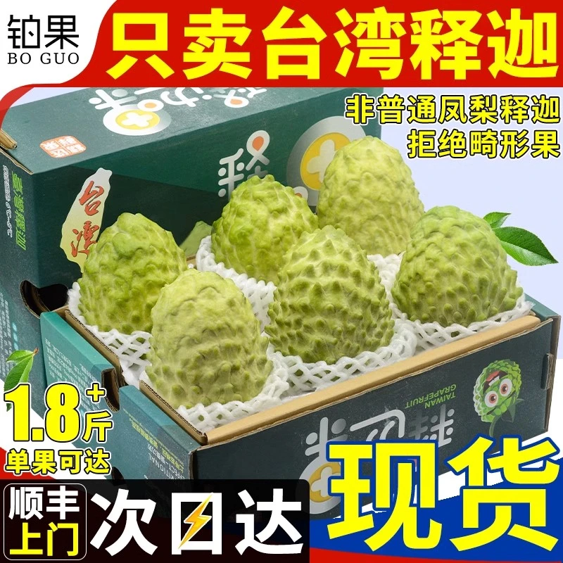 台湾凤梨释迦果新鲜现摘大果水果当季佛头果摩尼林檎牛奶大目包邮