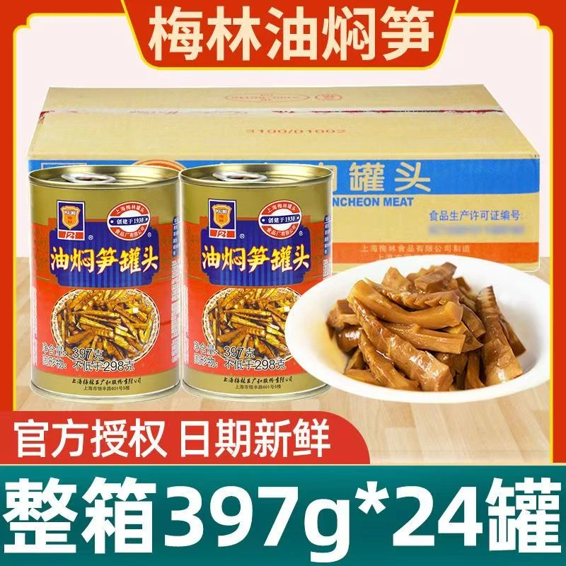 9月整箱上海梅林油焖笋罐头397g储备早餐爽口下饭菜即食鲜笋
