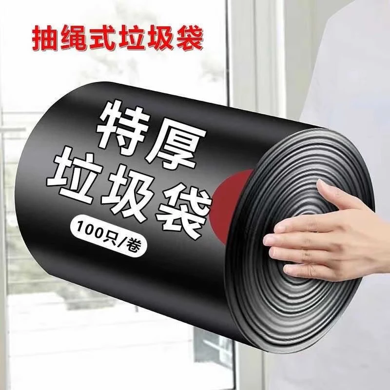 【新人100/卷】60*50cm超值囤货装家用黑色抽绳垃圾袋不透加大加厚
