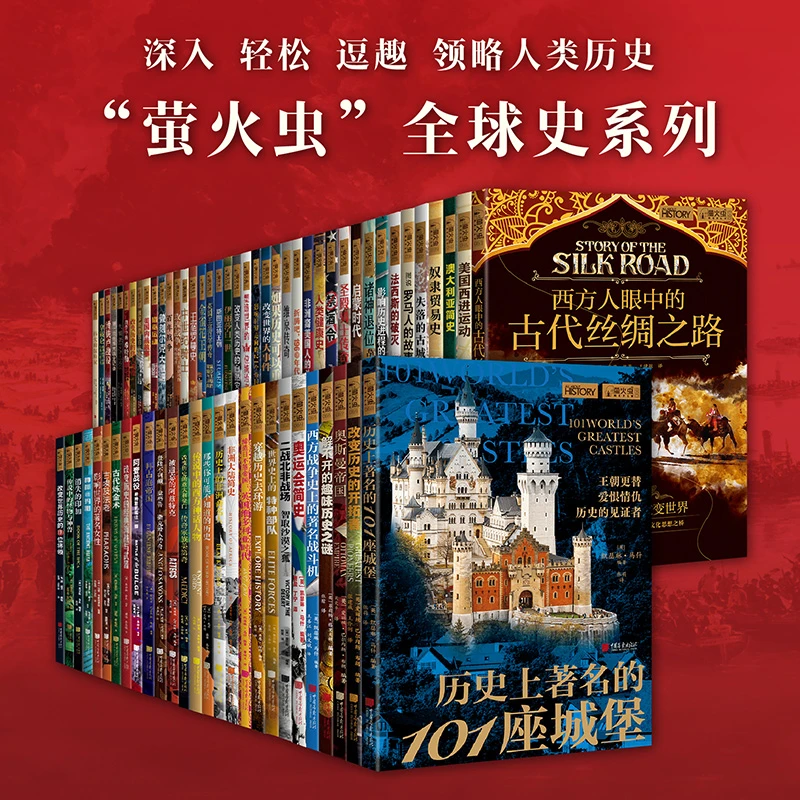 萤火虫全球史01至069册套装