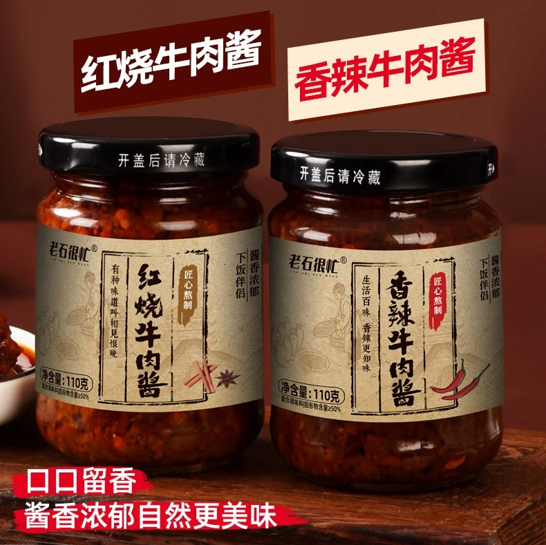 【老石很忙】菜欢欢牛肉酱学生下饭酱香辣牛肉酱肉粒饱满拌面酱蘸料