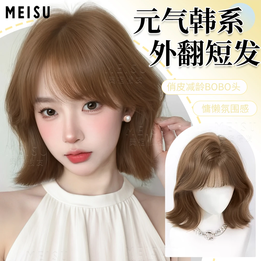 美宿【反骨泡芙】韩系外翻短发奶茶香槟色减龄锁骨发假发女款全头套