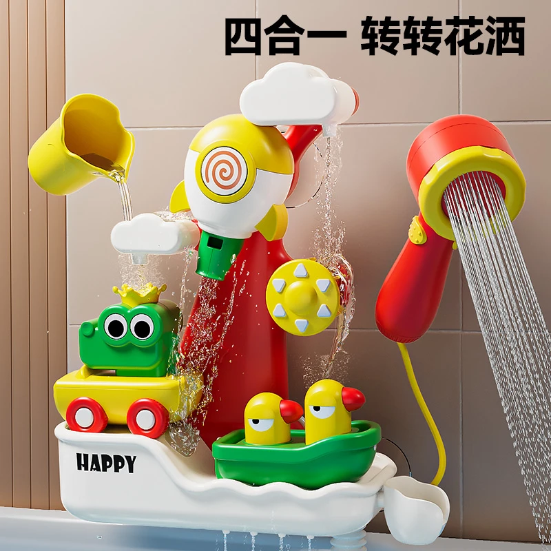 四合一转转乐花洒电动花洒多功能玩水神器宝宝浴室戏水口哨玩具